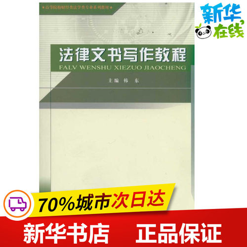 新华书店正版 法律教材