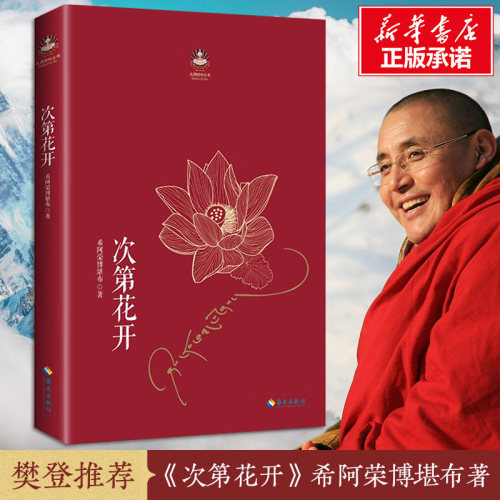 次第花开樊登推荐正版包邮现货