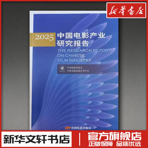 新华书店正版 影视理论
