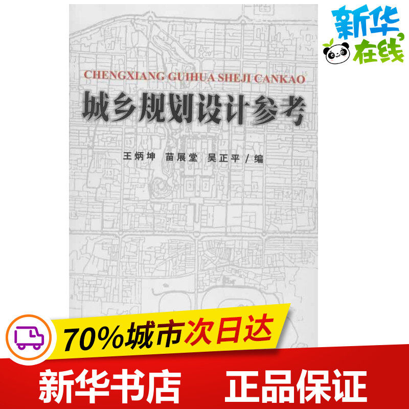 新华书店正版 建筑设计