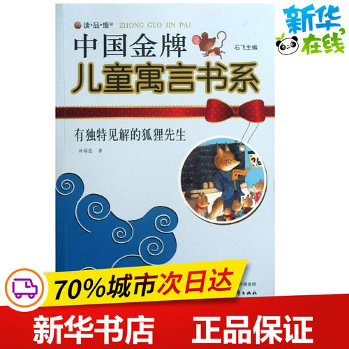 新华书店正版 儿童文学
