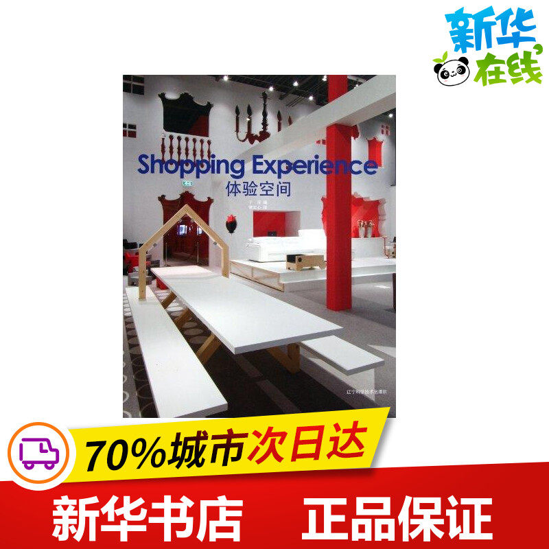 体验空间 于萍;常文心 家居装修书籍专业科技 新华书店正版图书籍 辽宁科学技术出版社