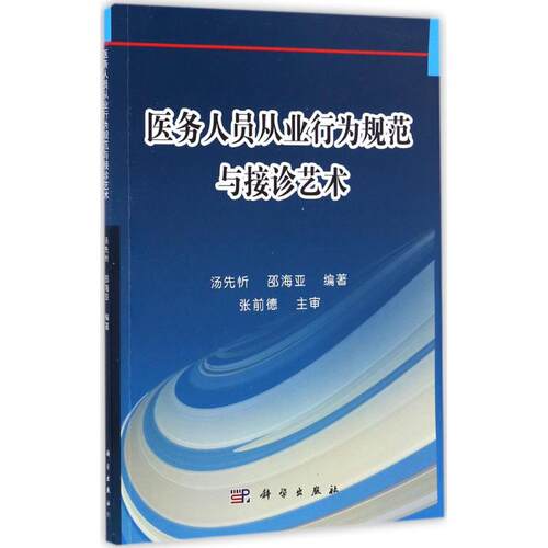 新华书店正版 医学综合