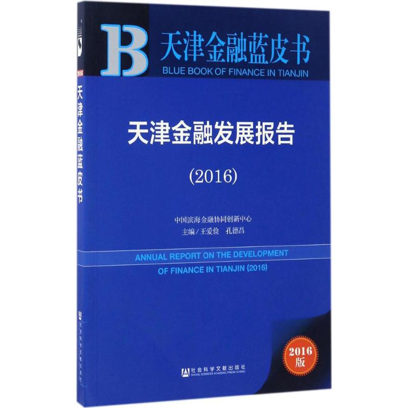 新华书店正版 财政金融