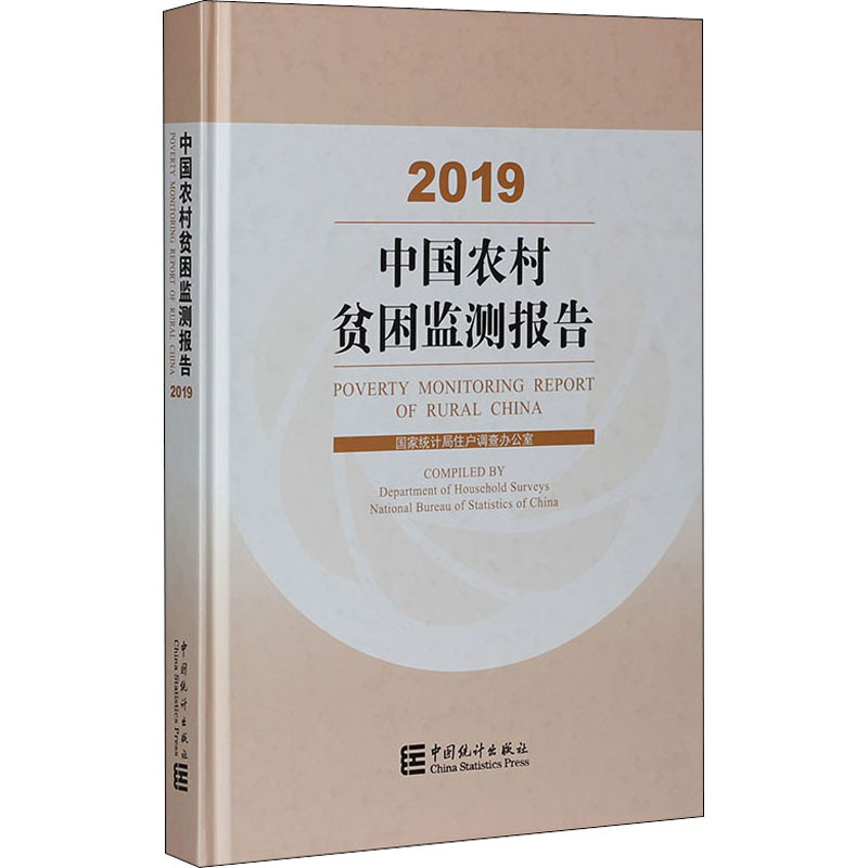 新华书店正版 统计