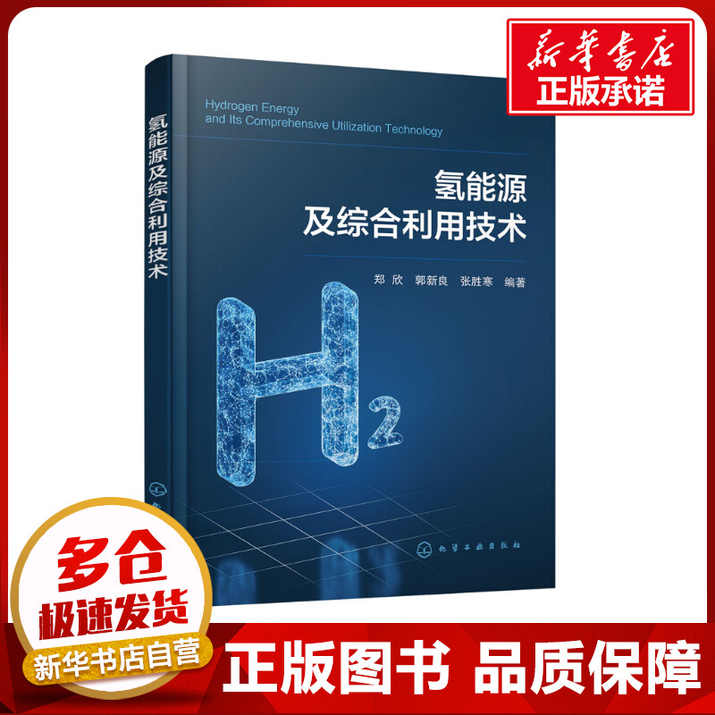 新华书店正版 能源科学