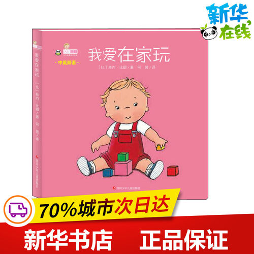 新华书店正版 低幼启蒙