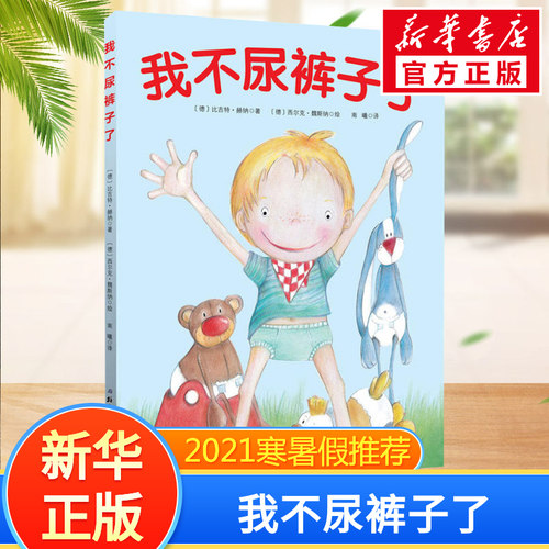 新华书店正版 绘本