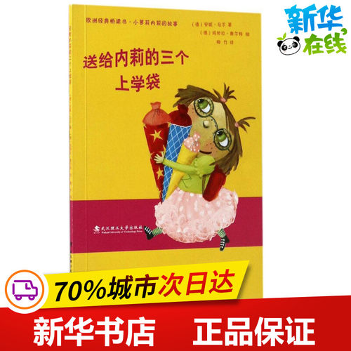 新华书店正版 儿童文学