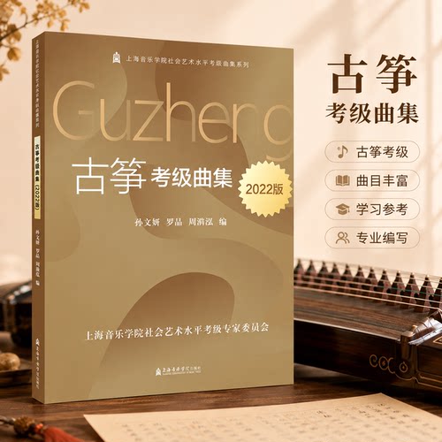 新华书店正版 音乐考级