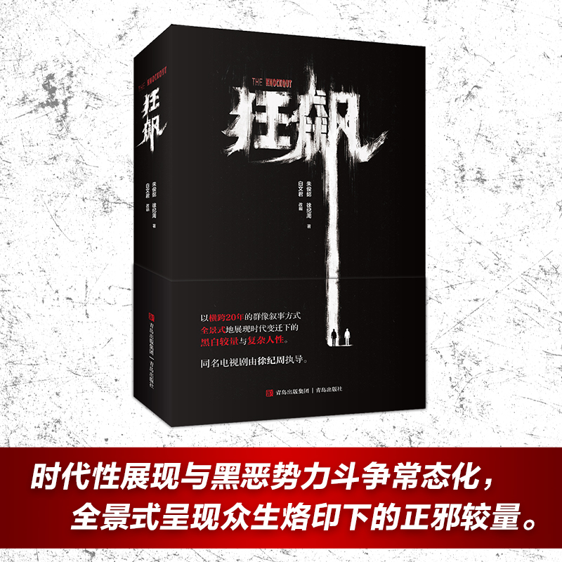 孙子兵法狂飙原著狂飙书