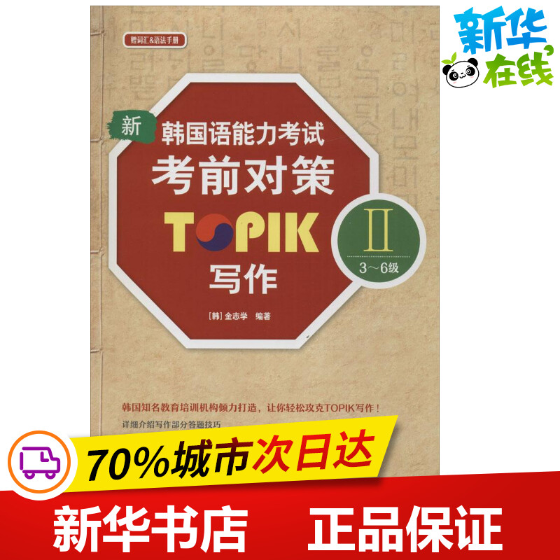 新华书店正版 外语－韩语