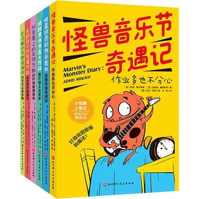 小怪兽上学记:打败校园烦恼的魔法!(全6册) (美)劳恩·梅尔梅德,(美)安妮特·塞克斯顿 著 李琳 译 (美)杰夫·哈维 绘