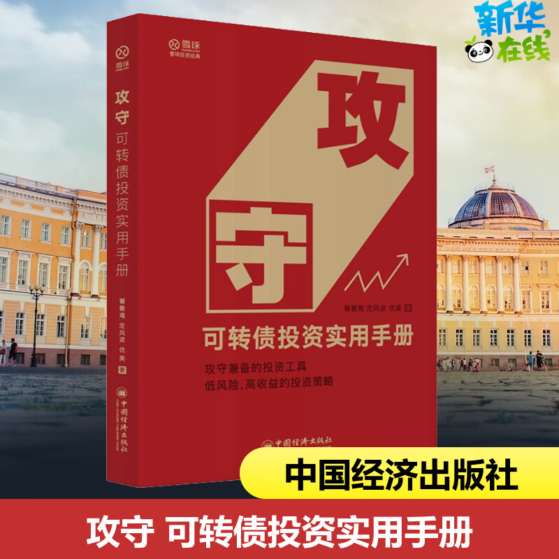 新华书店正版 股票投资、期货