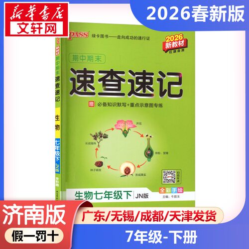 新华书店正版 初中理化生单元测试