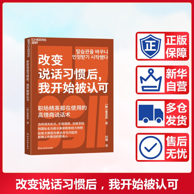 新华书店正版 成功学