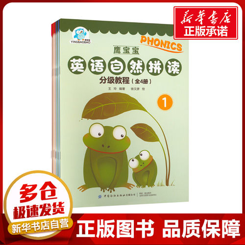 新华书店正版 少儿英语