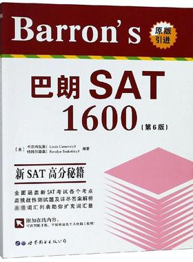 BARRON'S巴朗SAT1600(第6版) （美）卡尔内瓦莱（Linda Carnevale），特科尔斯基（Roselyn Teukolsky） 著 语言文字文教