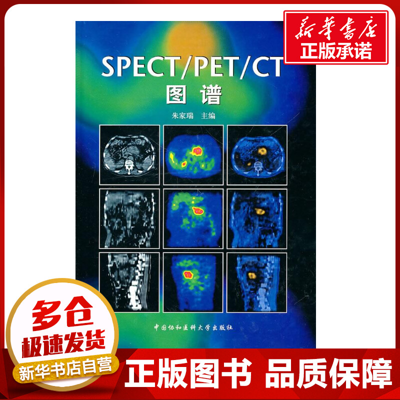 新华书店正版 影像学