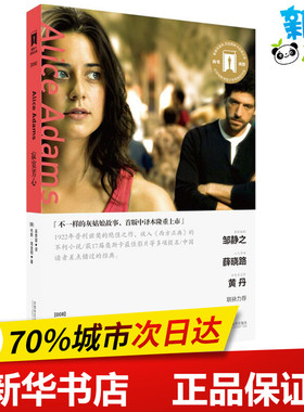 寂寞芳心导读剧照版 (美)布斯·塔金顿(Booth Tarkington) 著;吴贵容 译 著作 现代/当代文学文学 新华书店正版图书籍