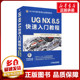 社 专业科技 新 机械工业出版 编 8.5快速入门教程 北京兆迪科技有限公司 计算机辅助设计和工程 图书籍 新华书店正版