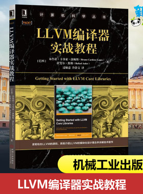 LLVM编译器实战教程