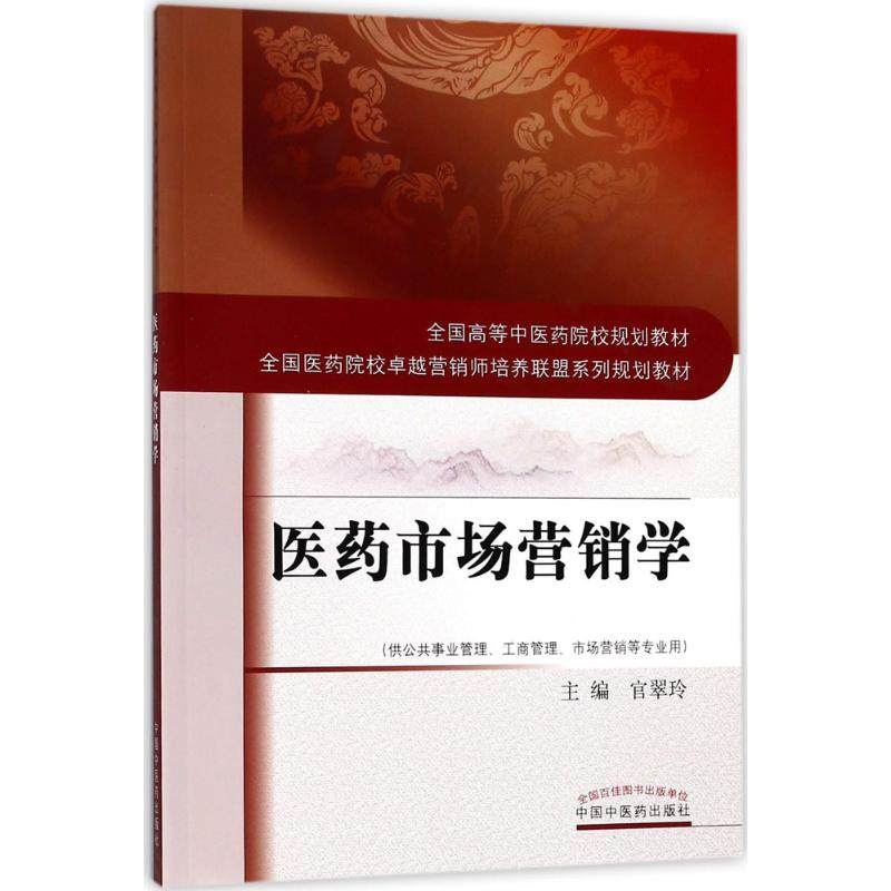 新华书店正版 大中专理科医药卫生