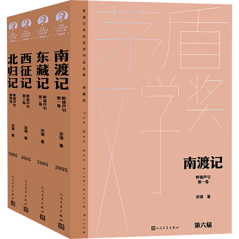野葫芦引1-4册宗璞茅奖作品