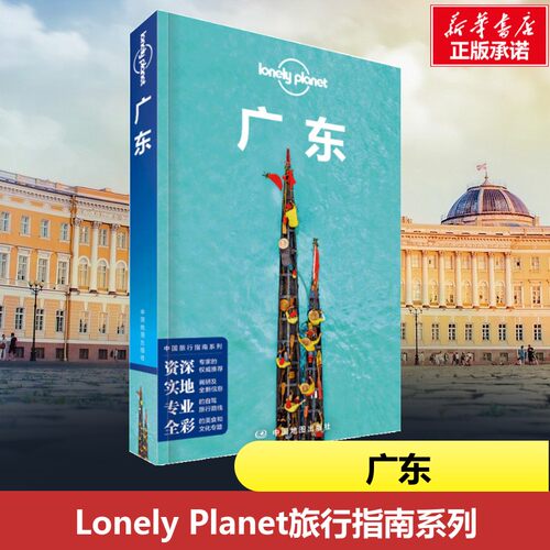 新华书店正版 旅游