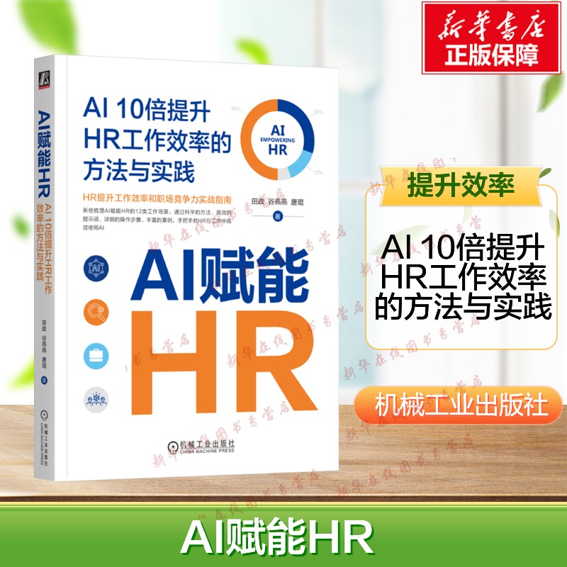 新华书店正版 人工智能