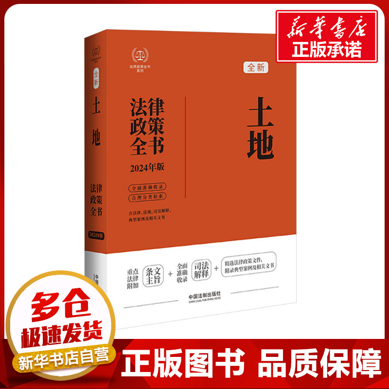 新华书店正版 法律工具书
