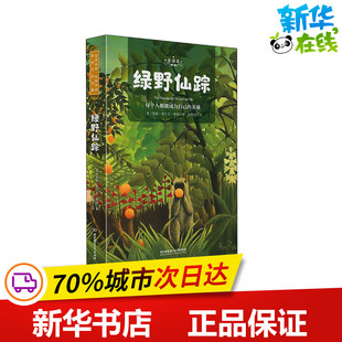 绿野仙踪 全译本 (美)莱曼·弗兰克·鲍姆 著 张炽恒 译 世界名著文学 新华书店正版图书籍 北京理工大学出版社