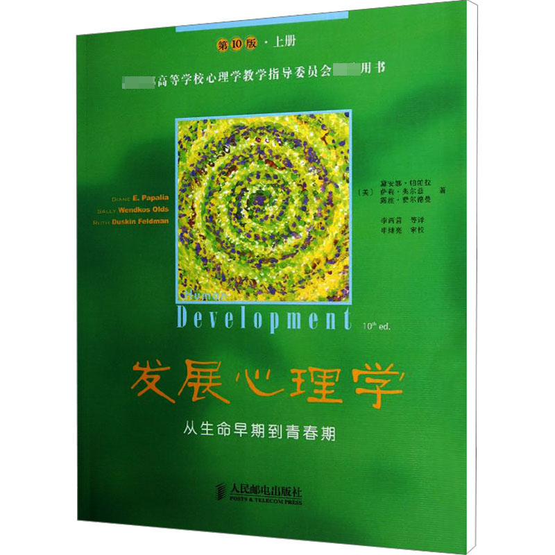 新华书店正版 心理学