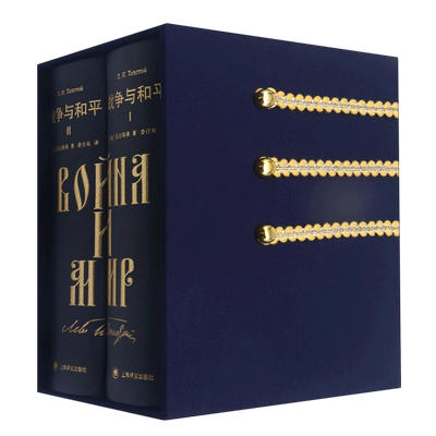 战争和平插图珍藏本列夫托尔斯泰