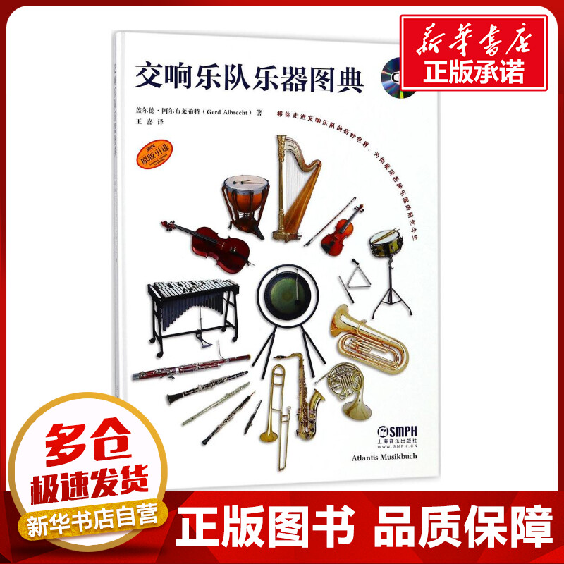 新华书店正版 西洋音乐