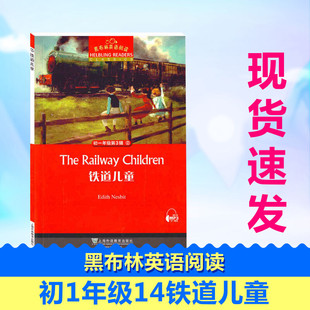 黑布林英语阅读初1年级14铁道儿童英伊迪丝内斯比特EdithNesbit著中学教辅文教初中同步阅读中小学工具书新华书店正版书籍