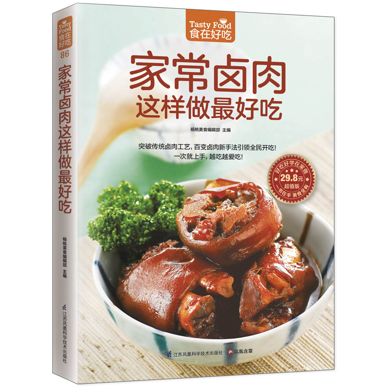 家常卤肉这样做好吃(超值版)菜谱食谱做菜烹饪减肥餐营养餐减肥健康饮食菜谱书家常菜大全烘培书减肥餐营养餐生活新华书店正版图书 书籍/杂志/报纸 菜谱 原图主图