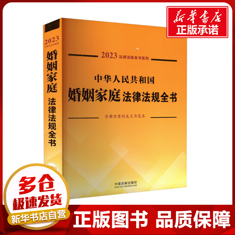 新华书店正版 法律工具书