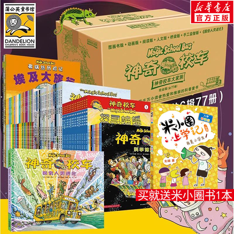 神奇校车图画书版全12册