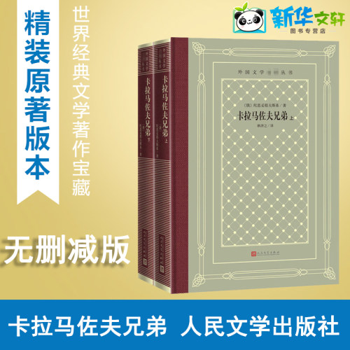新华书店正版 外国文学名著读物