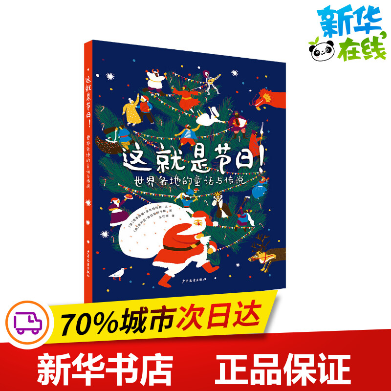 新华书店正版 童话故事