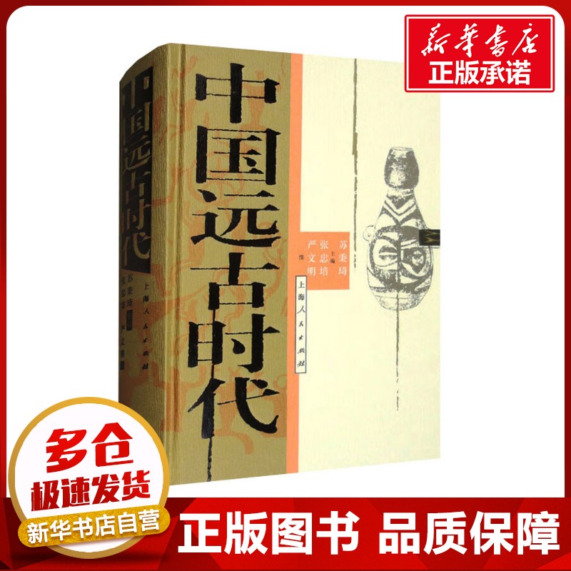 新华书店正版 中国历史