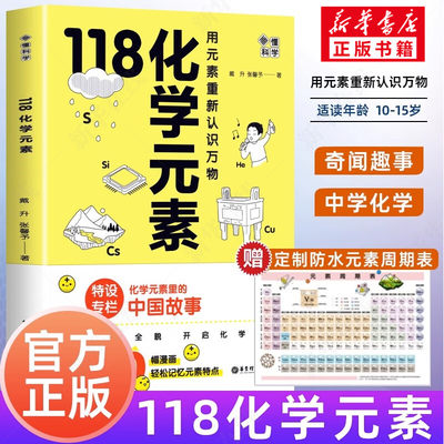 画懂科学118化学元素