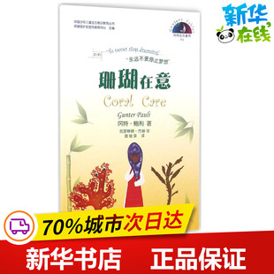 Gunter 玩具书少儿 立体翻翻书 绘;唐继荣 比 冈特·鲍利 译 著; Pauli 益智游戏 珊瑚在意 哥伦 著 凯瑟琳娜·巴赫