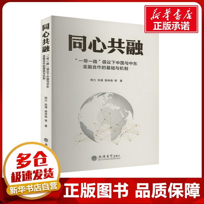 新华书店正版 财政金融