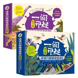 一阅而起汉语分级阅读更新版 5+6级  20册 艾岢 等 著 积小步母语阅读馆 编 助画方略 等 绘等 绘本/图画书/少儿动漫书少儿