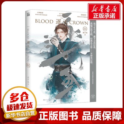 逐王 异轨殊途 水千丞 著 现代/当代文学文学 新华书店正版图书籍 九州出版社