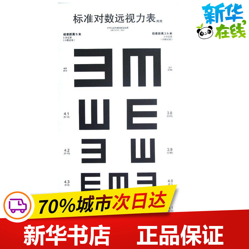 新华书店正版 五官科