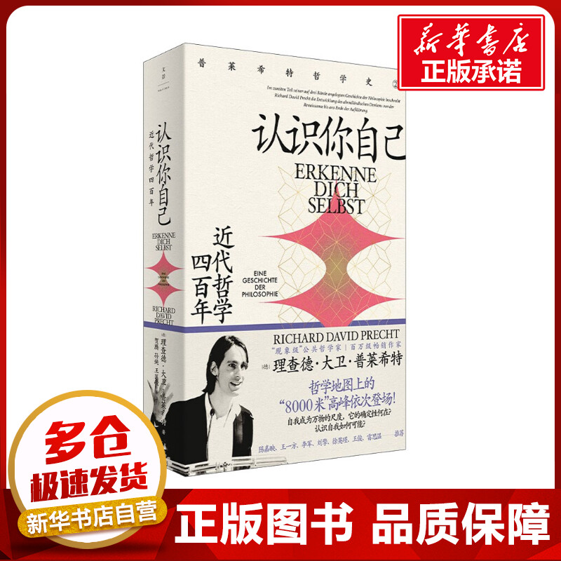 新华书店正版 外国哲学