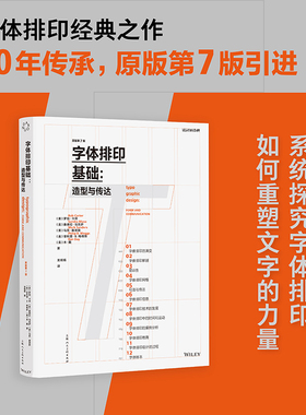 字体排印基础造型与传达 (美)罗伯·卡特(Rob Carter) 等 著 著 龙娟娟 译 译 设计艺术 新华书店正版图书籍 上海人民美术出版社